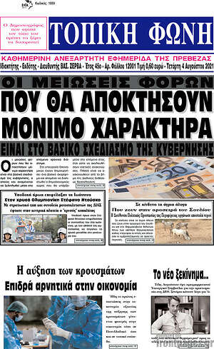 Πρωτοσέλιδο Τοπική Φωνή