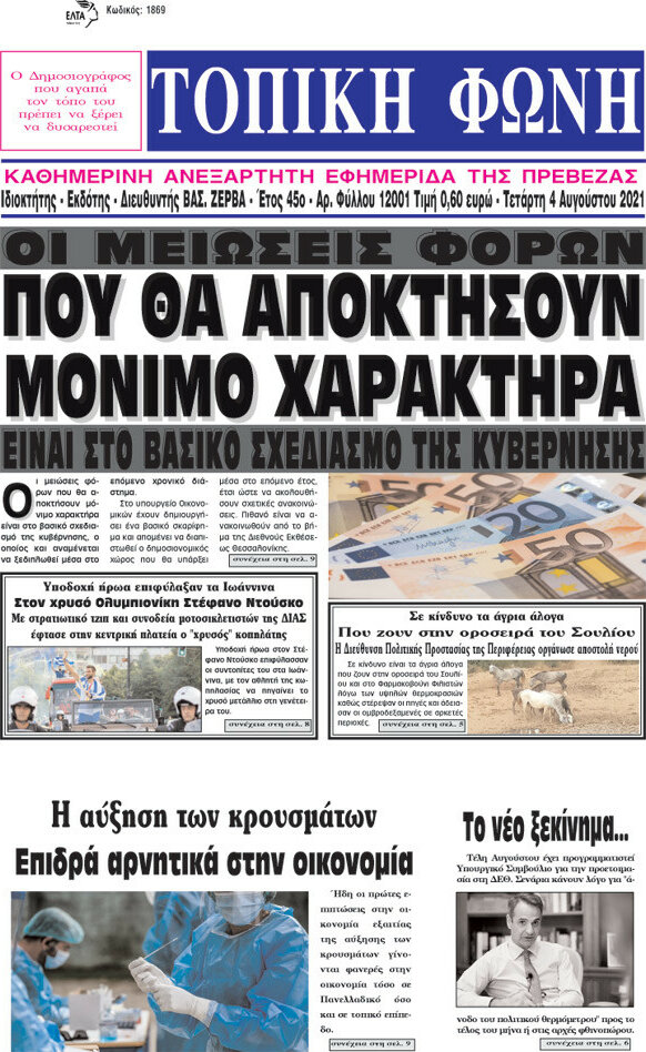 Τοπική Φωνή