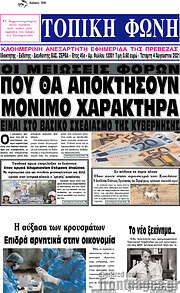 /Τοπική Φωνή