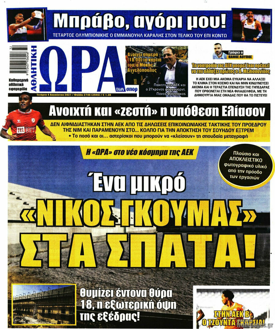 Η Ώρα των Σπορ