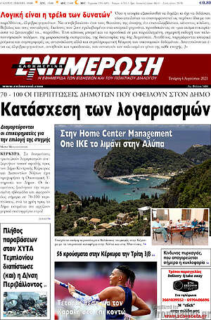 Πρωτοσέλιδο Ενημέρωση