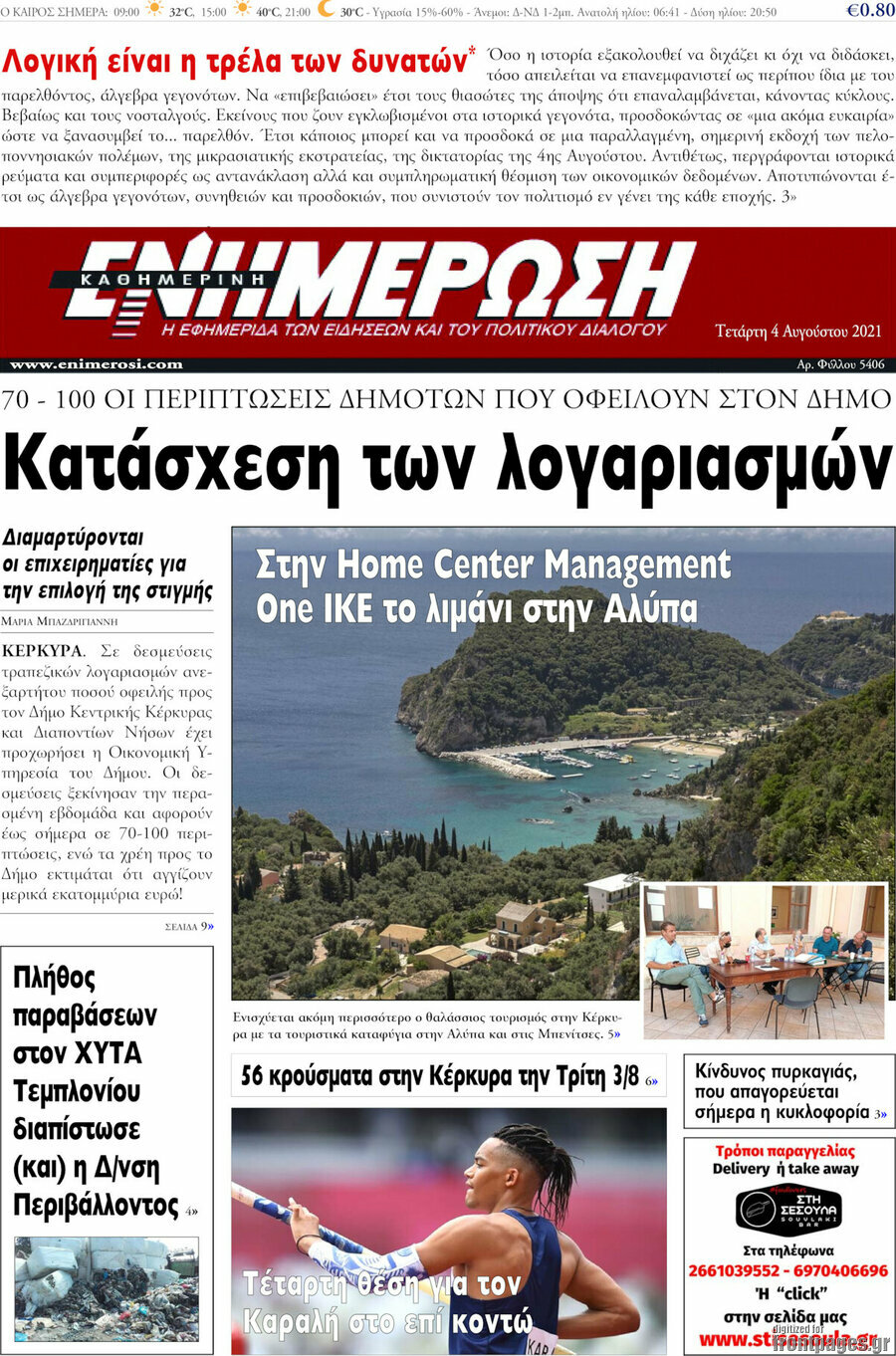 Ενημέρωση