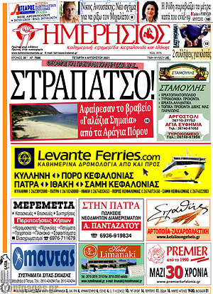 Πρωτοσέλιδο Ημερήσιος