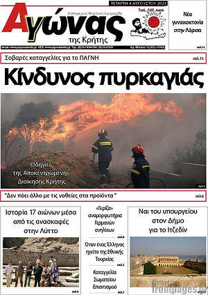 Πρωτοσέλιδο Αγώνας της Κρήτης