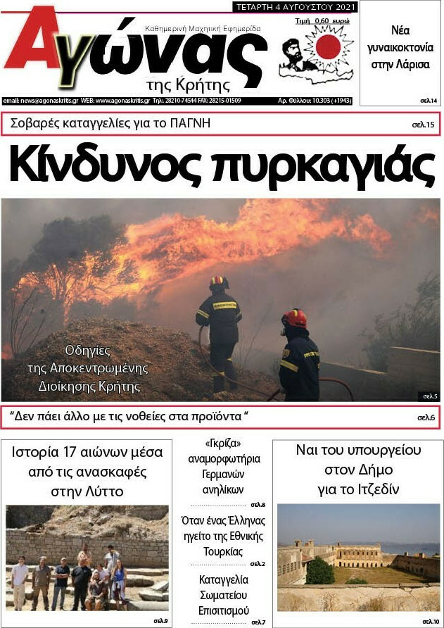 Αγώνας της Κρήτης