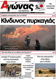/Αγώνας της Κρήτης