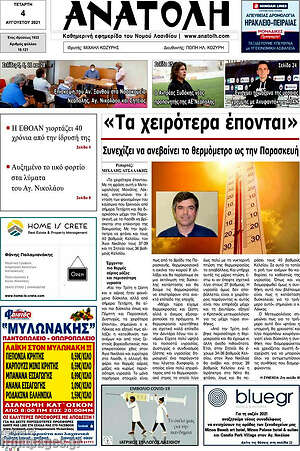 Πρωτοσέλιδο Ανατολή