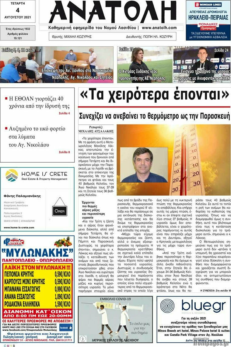 Ανατολή