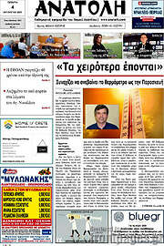 /Ανατολή