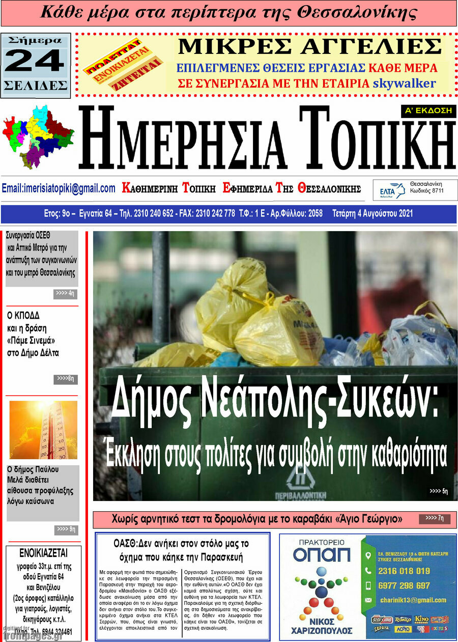 Ημερήσια Τοπική