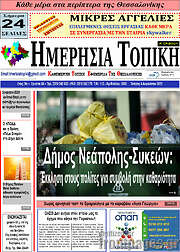 /Ημερήσια Τοπική