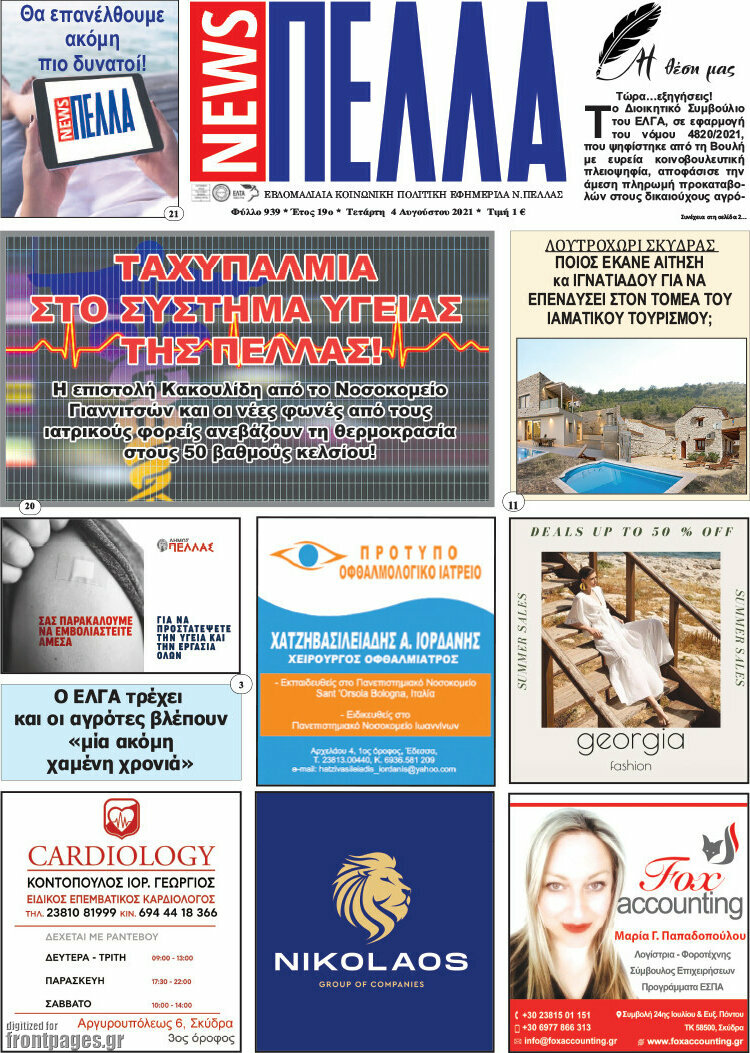 Πέλλα News