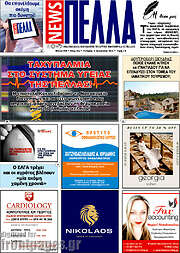 /Πέλλα News