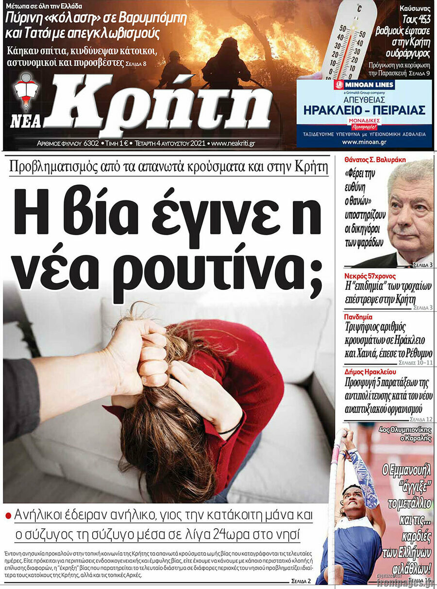 Νέα Κρήτη
