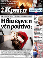 /Νέα Κρήτη
