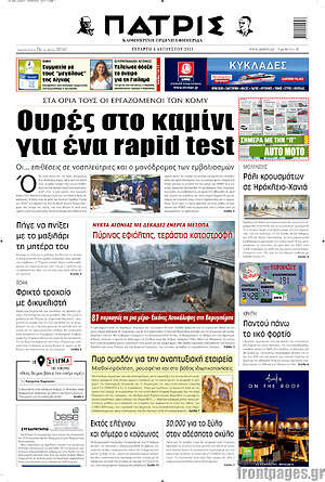 Πρωτοσέλιδο Πατρίς