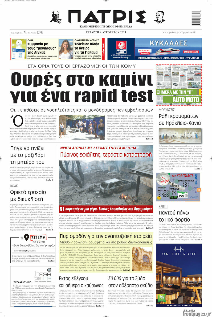 Πατρίς