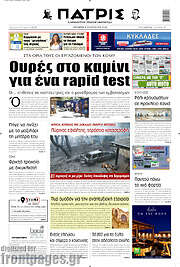 /Πατρίς