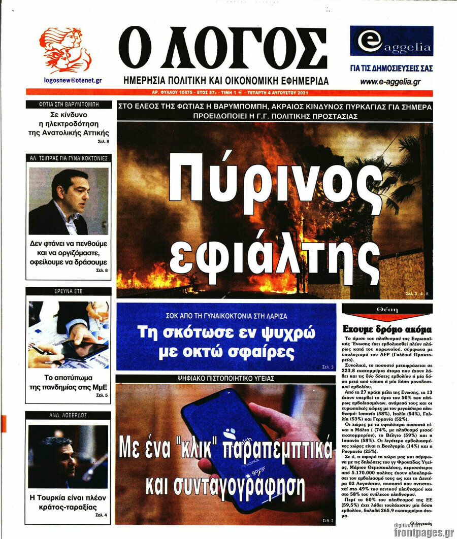 Ο Λόγος