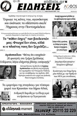 Πρωτοσέλιδο Ειδήσεις