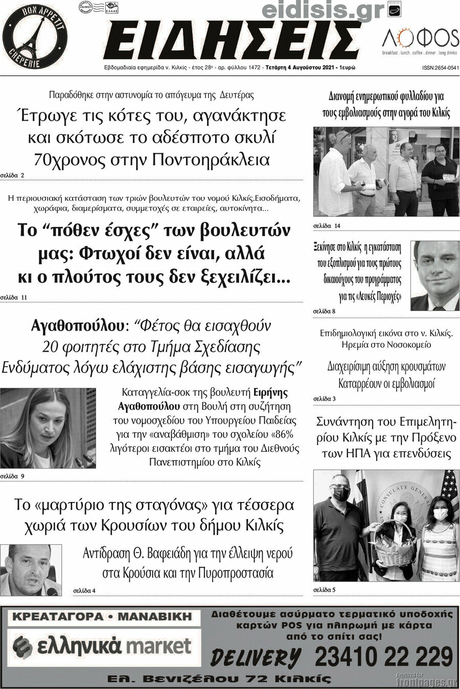 Ειδήσεις