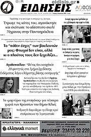 /Ειδήσεις