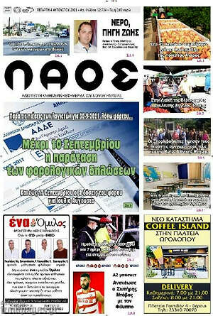 Πρωτοσέλιδο Λαός