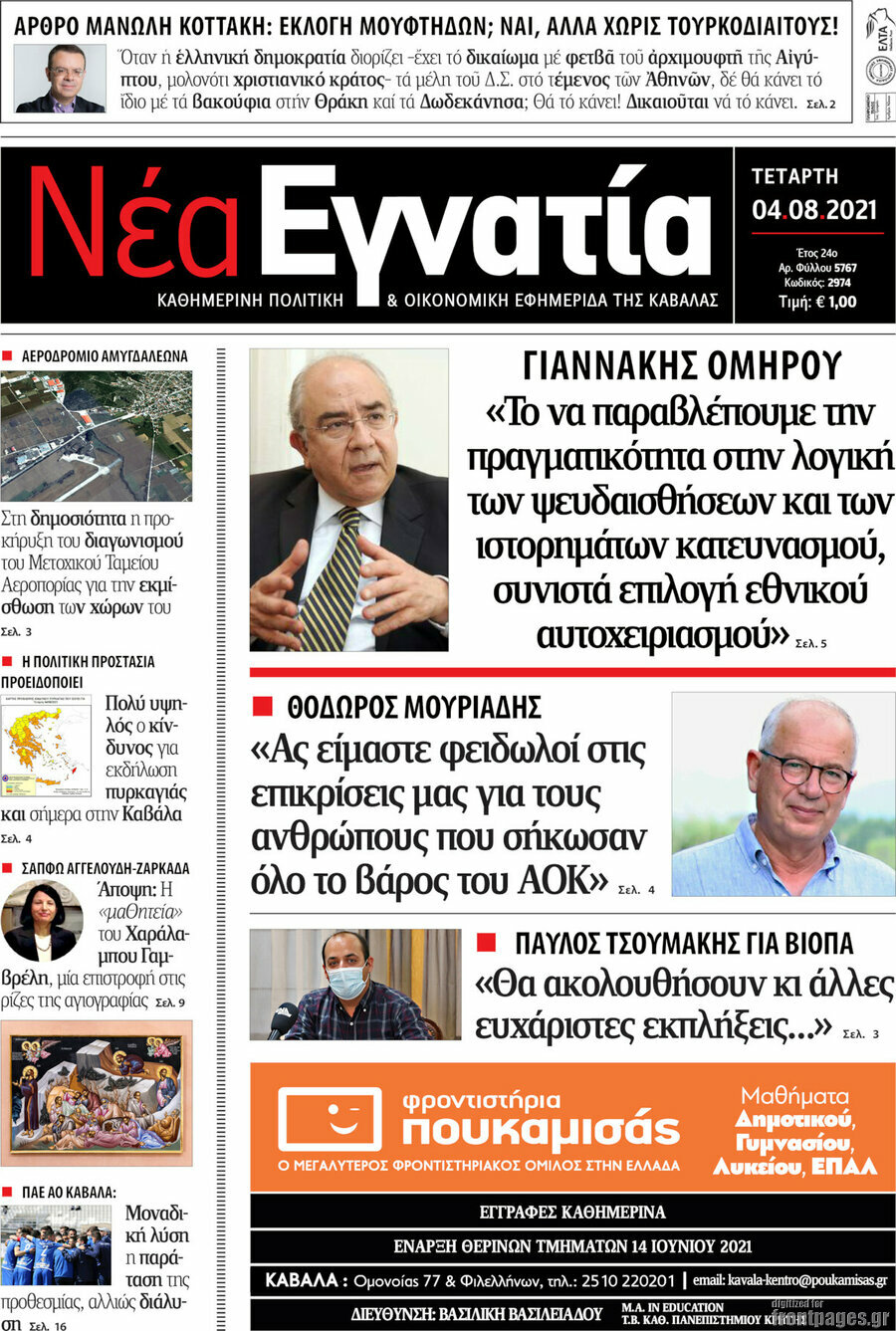 Νέα Εγνατία