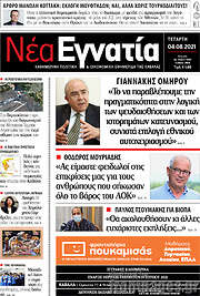 /Νέα Εγνατία