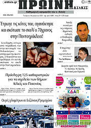 /Πρωινή του Κιλκίς