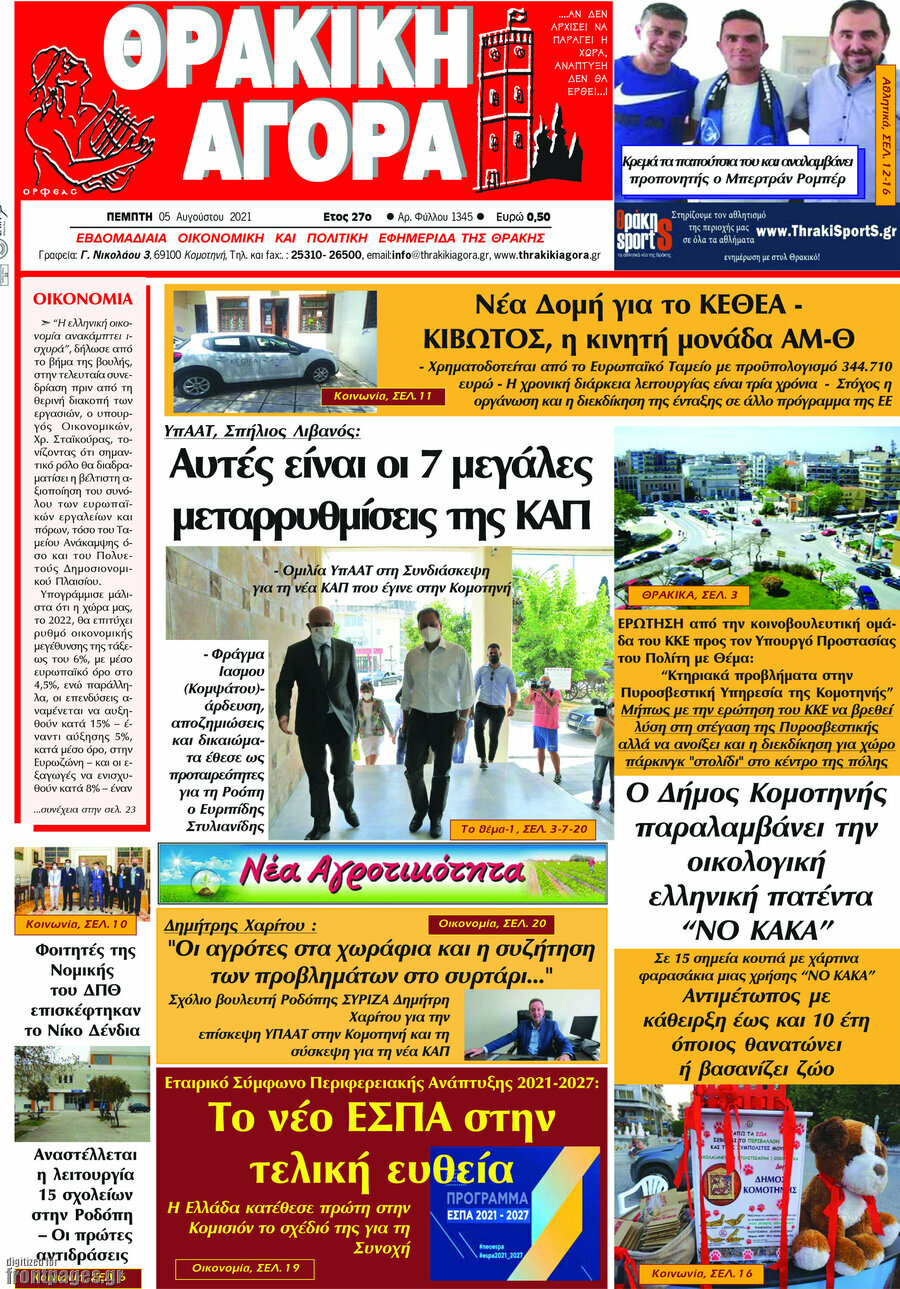 Θρακική Αγορά