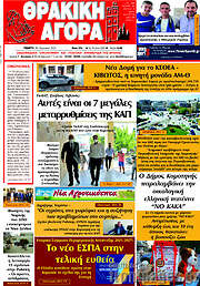 /Θρακική Αγορά