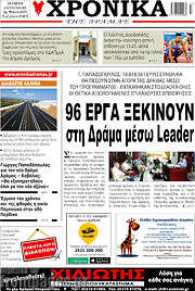 /Χρονικά της Δράμας