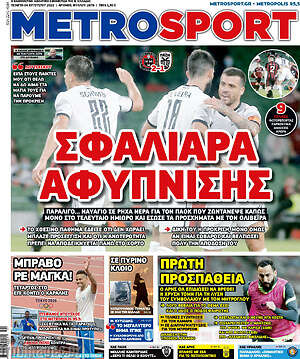 Πρωτοσέλιδο εφημερίδας MetroSport - protoselida