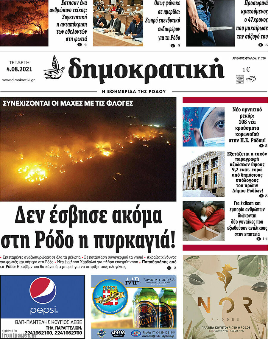 Δημοκρατική Ρόδου