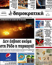 /Δημοκρατική Ρόδου