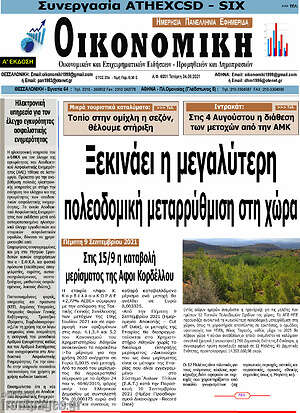 Πρωτοσέλιδο Οικονομική