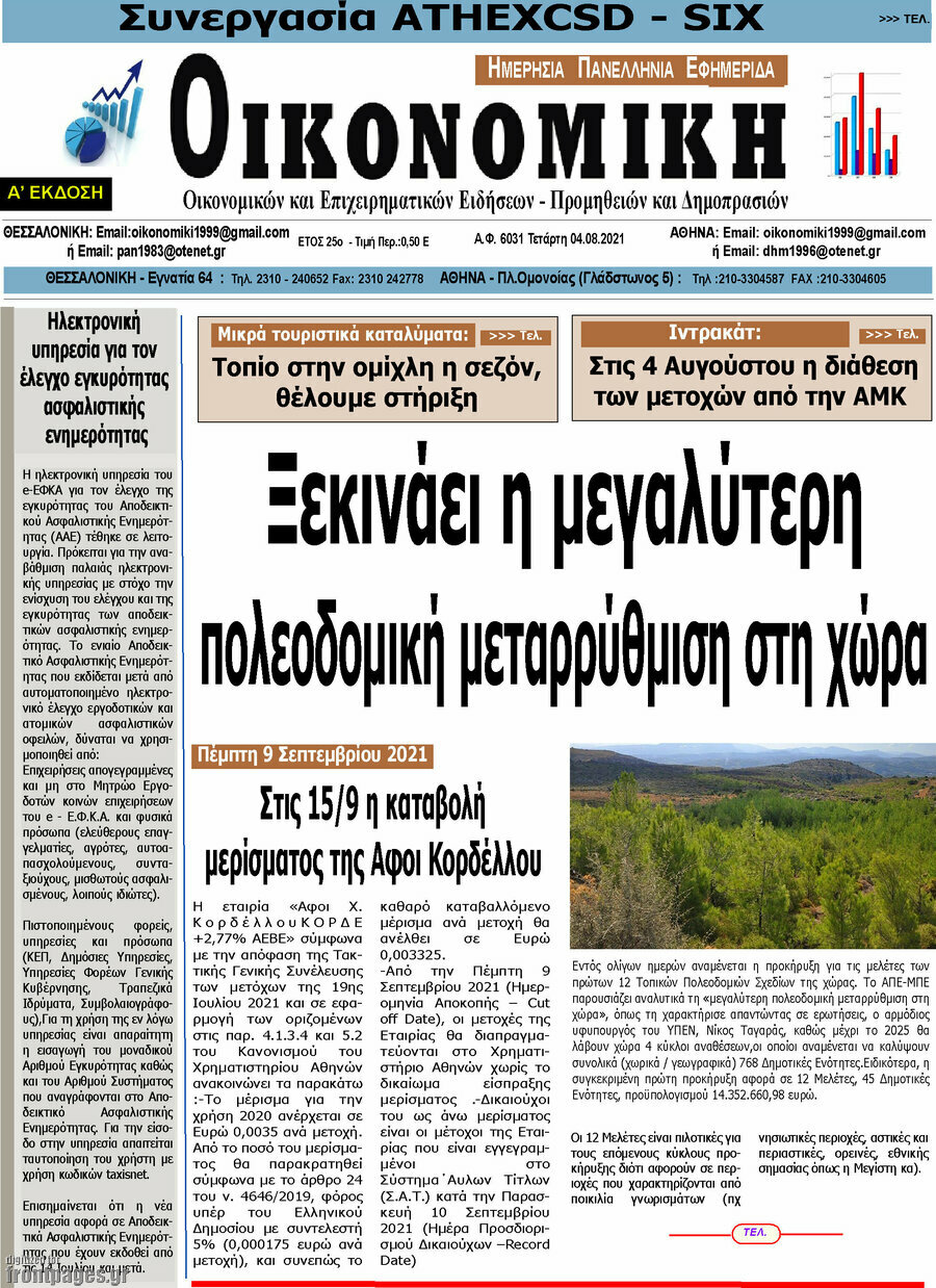 Οικονομική