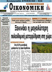 /Οικονομική