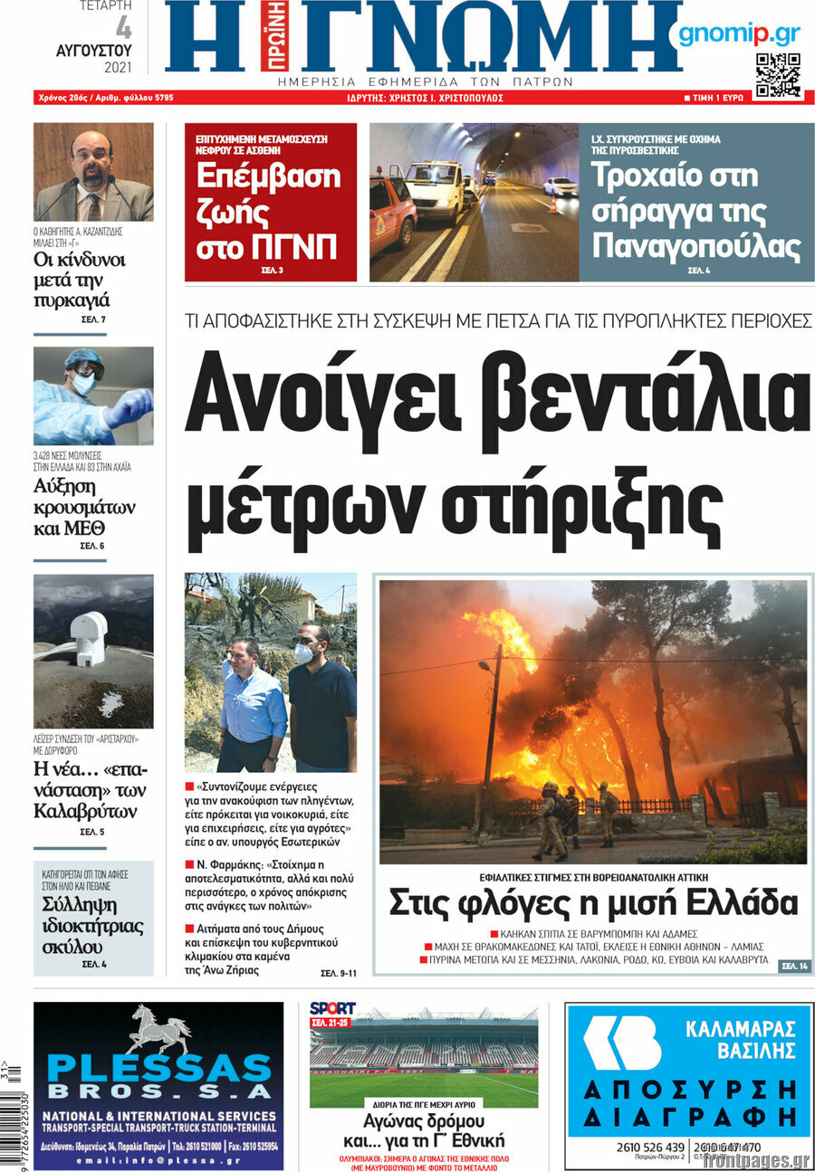 Η Γνώμη