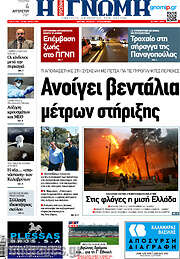 /Η Γνώμη