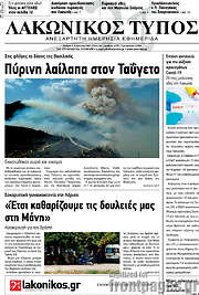 /Λακωνικός Τύπος