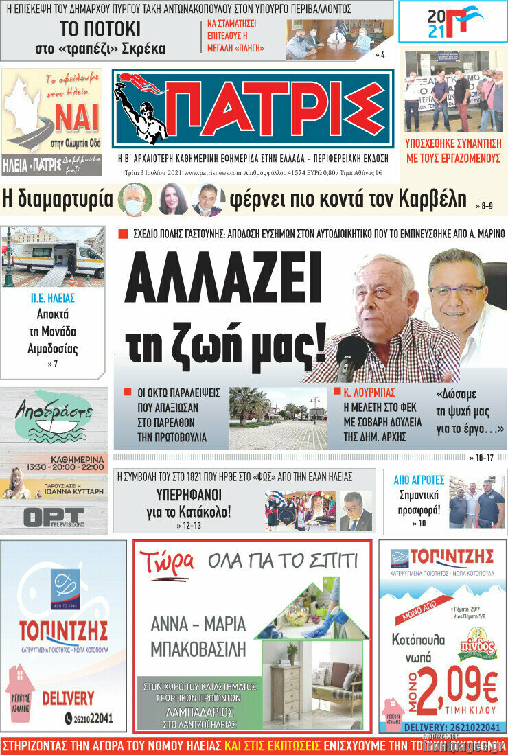 Πατρίς