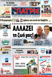 /Πατρίς