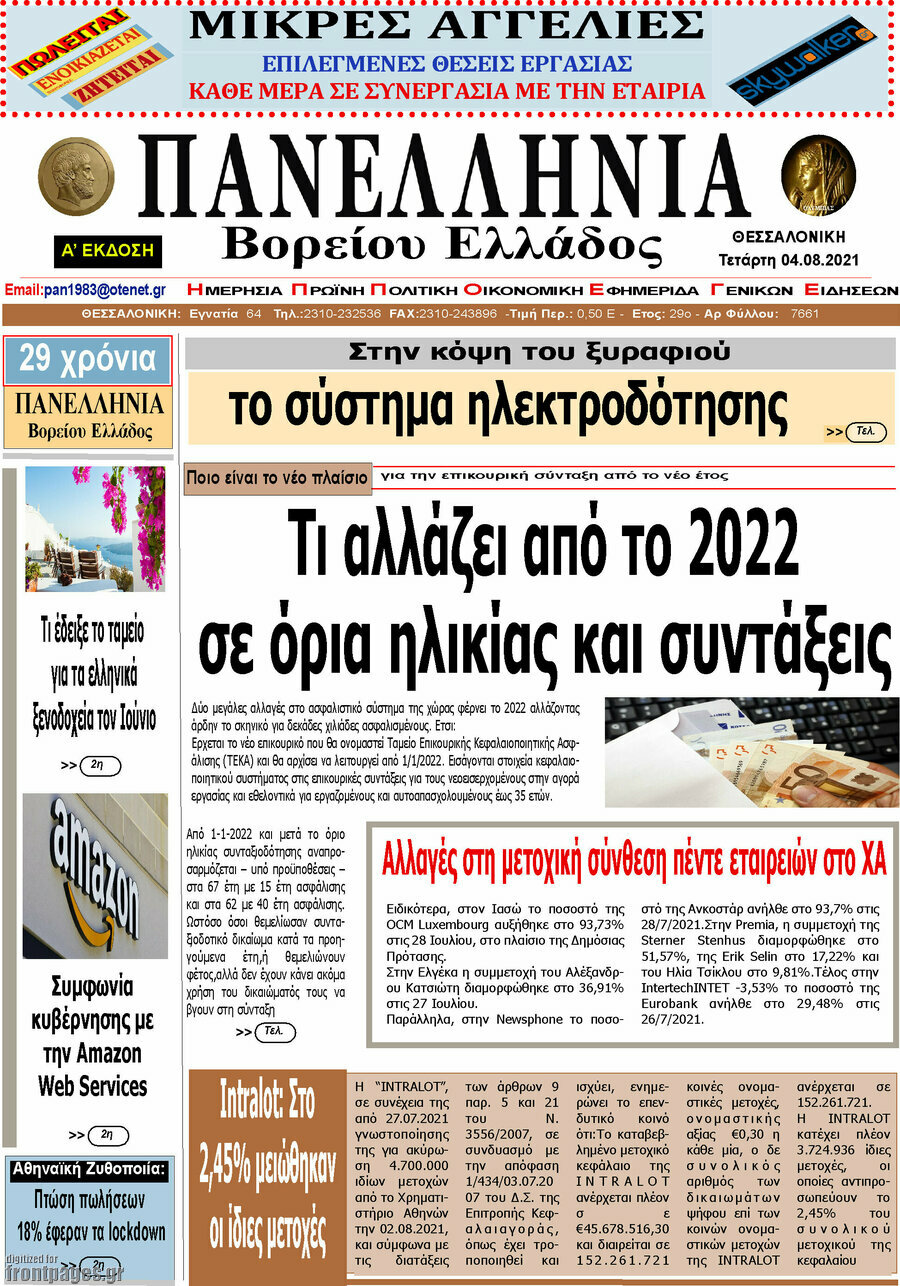 Πανελλήνια Β. Ελλάδος