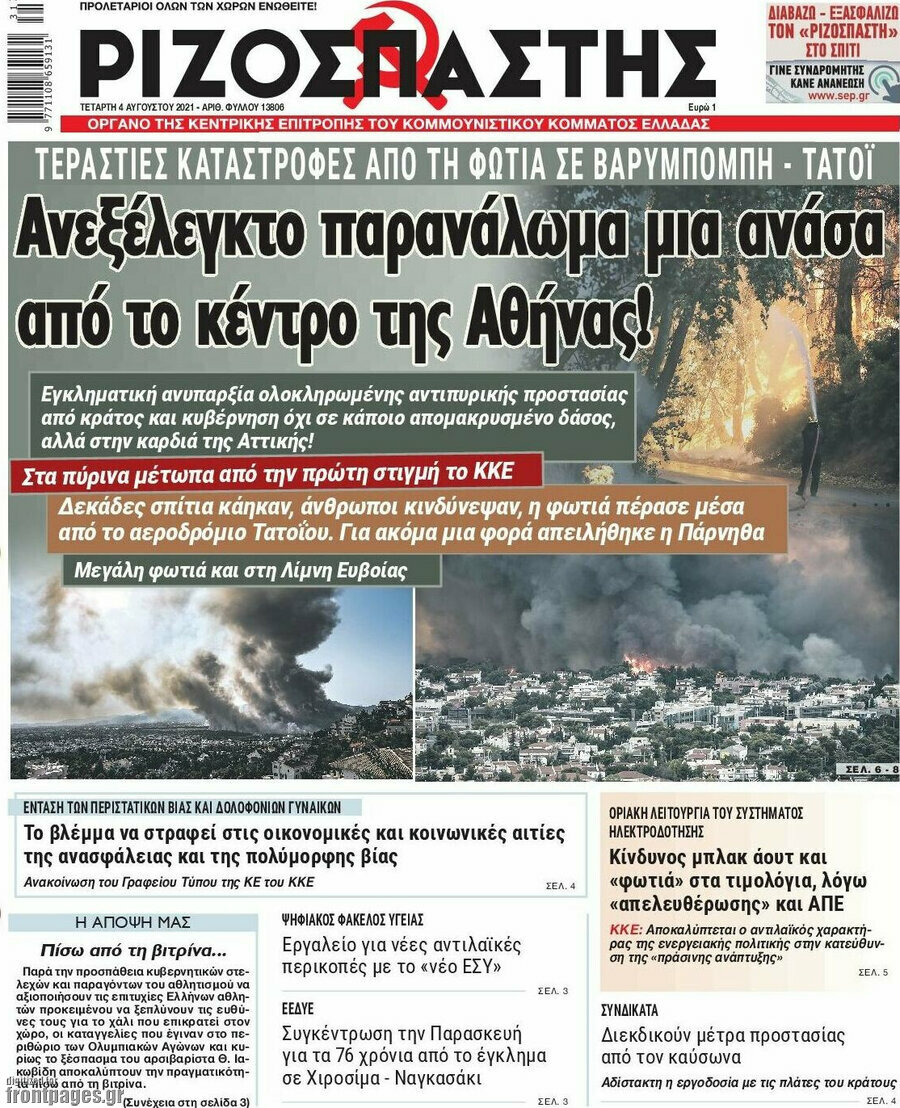 Ριζοσπάστης