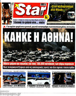 Πρωτοσέλιδο εφημερίδας Star press - protoselida
