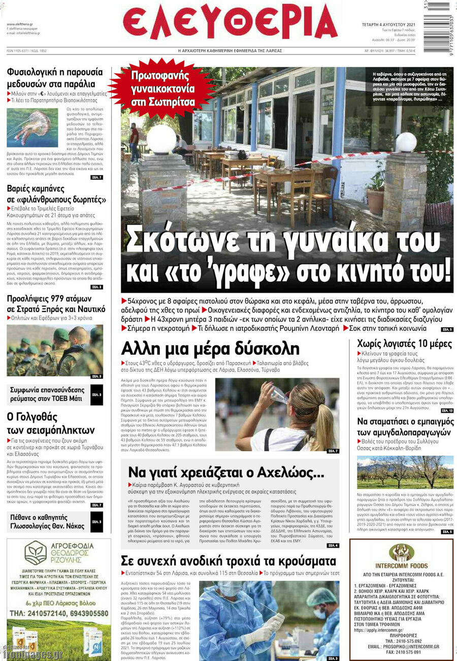 Ελευθερία