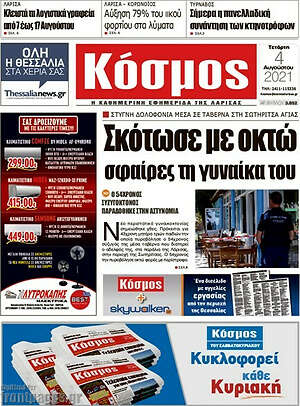 Πρωτοσέλιδο Κόσμος