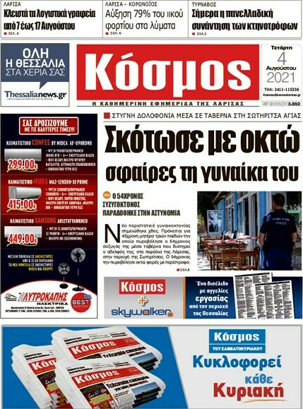 Κόσμος